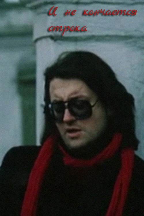 And the Line Doesn't End (1989) poster