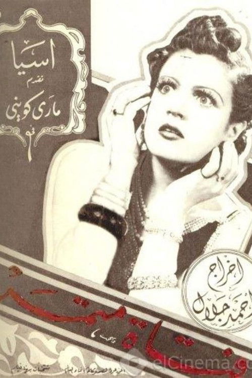 Rebellious girl (1940) poster