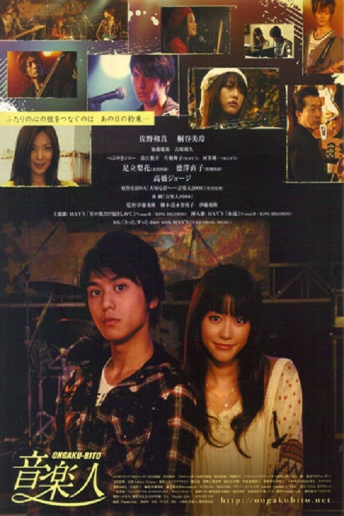 Ongaku-Bito (2010) poster