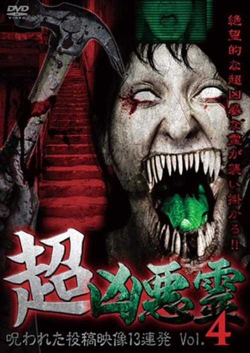 Super Malevolent Spirits: 13 Cursed Submitted Videos Vol.4 (2015) poster