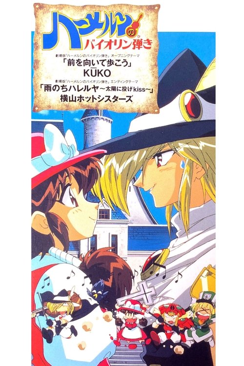 Violinist of Hamelin: The Movie (1996) poster