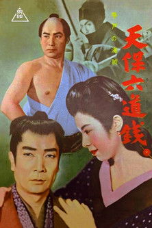 Hirado Pirates (1955) poster