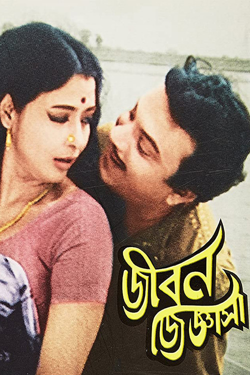 Jiban Jigyasa (1971) poster