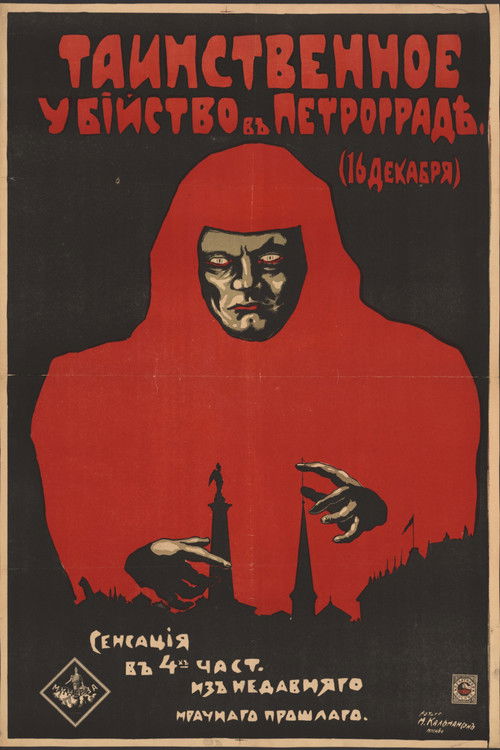 The Mysterious Murder in Petrograd on December the 16th (1917) poster