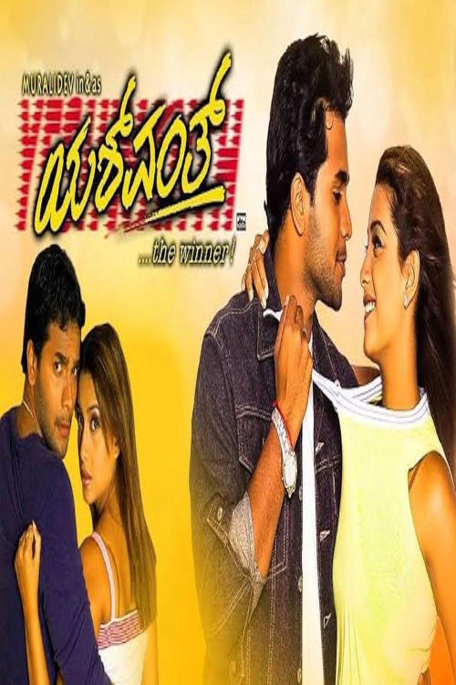 Yashwanth (2005) poster