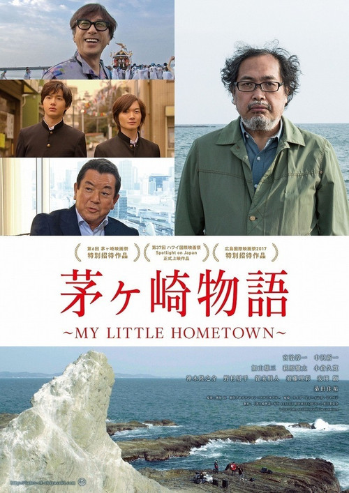 Chigasaki Story - My Little Hometown (2017) poster