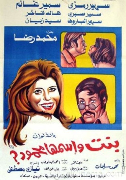 A Girl Named Mahmoud (1975) poster