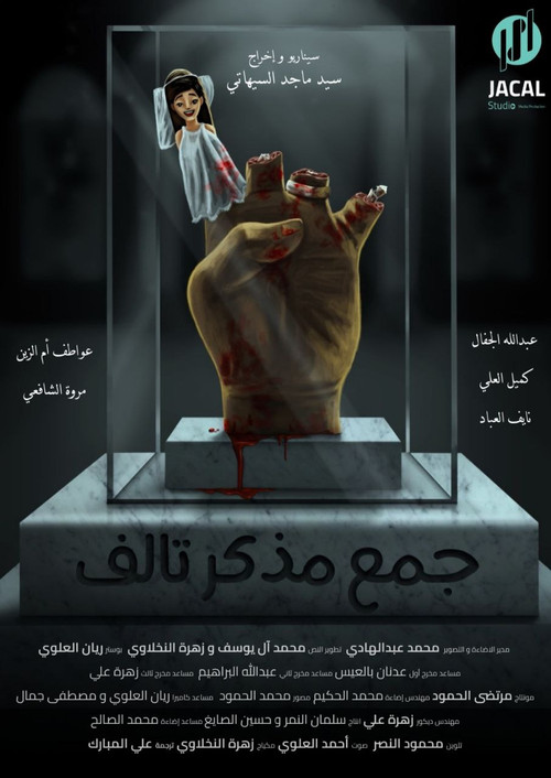 Damaged Masculinity (2022) poster