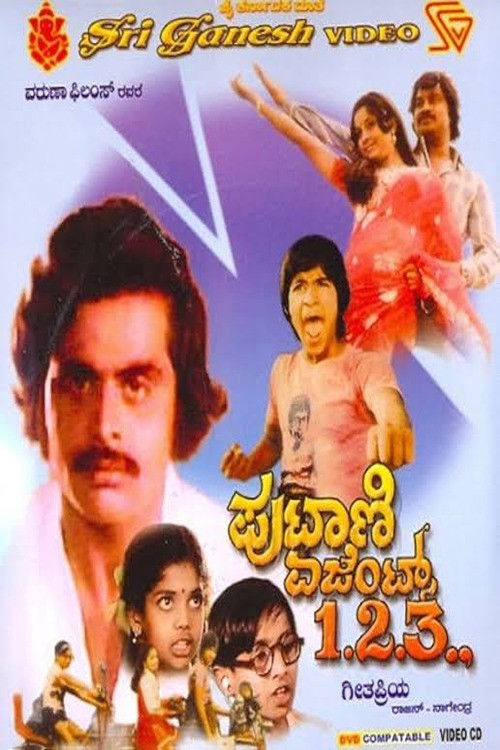 Putaani Agents 123 (1979) poster