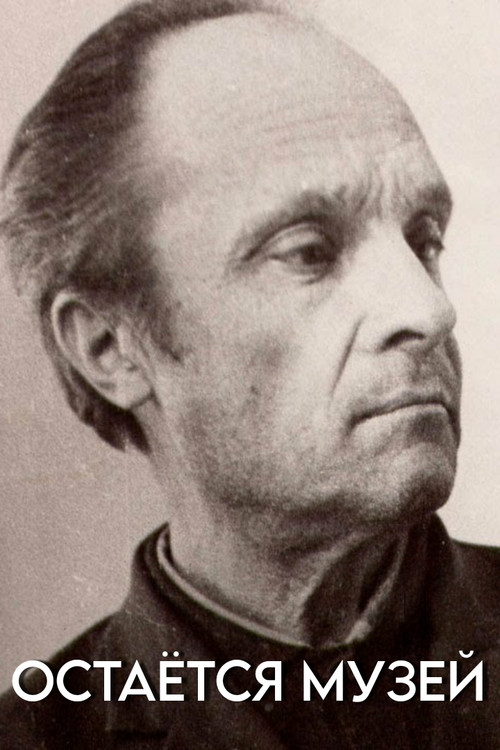 The Museum Remains (1986) poster