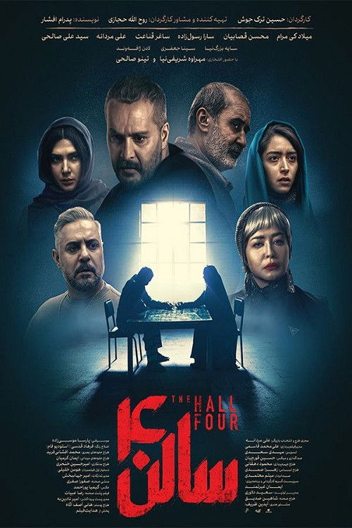 Salon E 4 (2025) poster