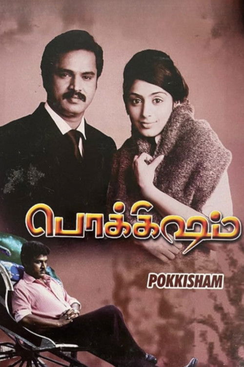 Pokkisham (2009) poster