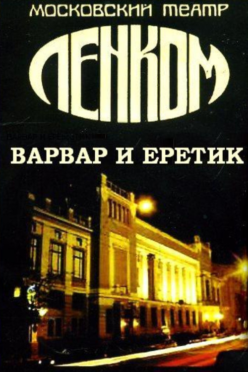 Варвар и еретик (2005) poster