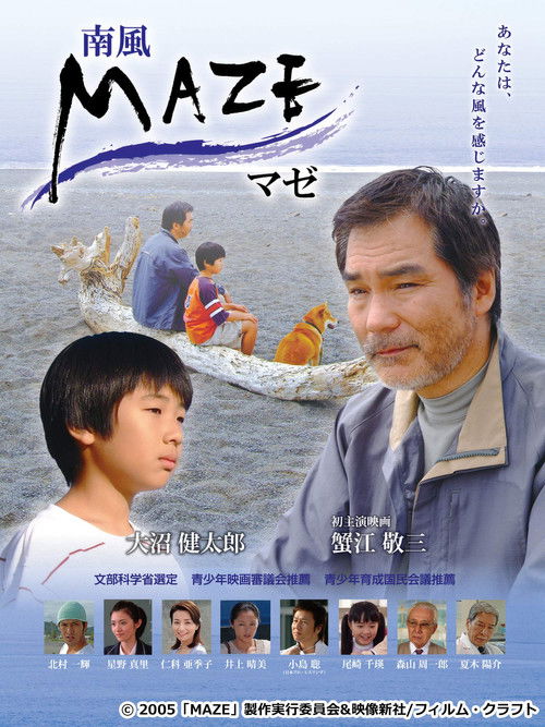 MAZE マゼ～南風～ (2006) poster
