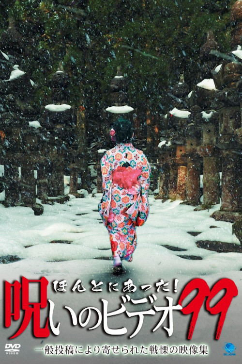 Honto Ni Atta! Noroi No Video 99 (2023) poster