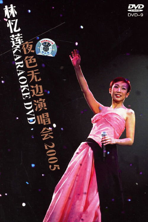 林忆莲 夜色无边香港演唱会 2005 (2006) poster