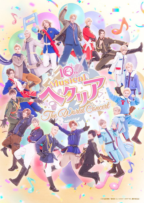 ミュージカル「ヘタリア〜The World Concert〜」 (2026) poster