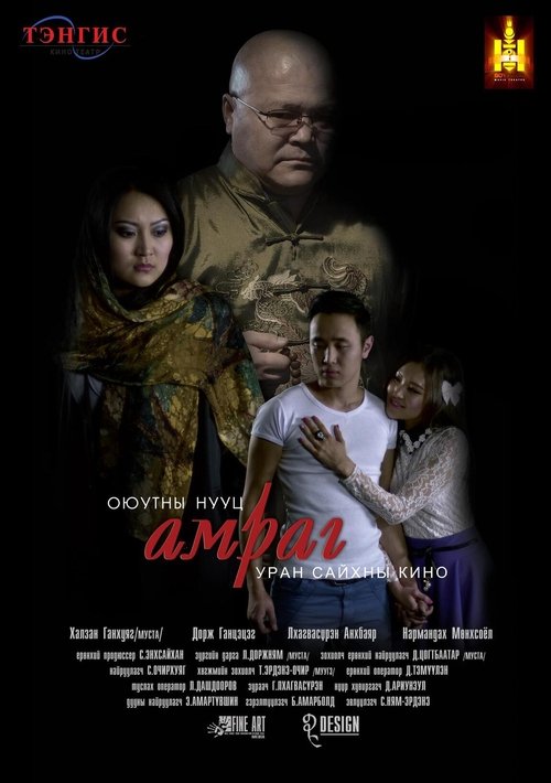 Student's Secret Lover (2013) poster