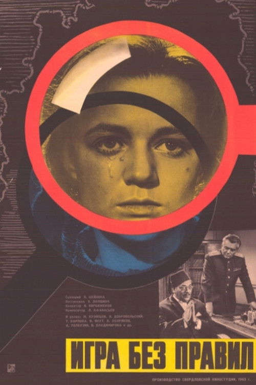Игра без правил (1965) poster