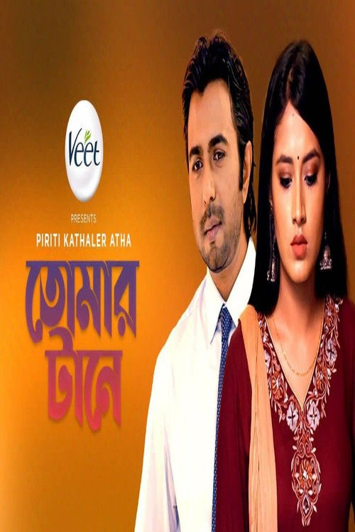 Tomar Tane (2021) poster