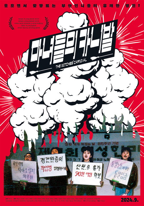 The Witches' Carnival (2024) poster