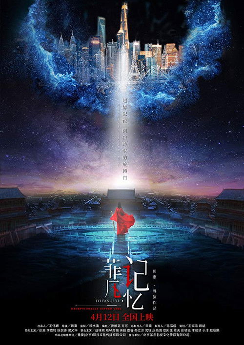 Exceptionally Gifted Girl (2019) poster