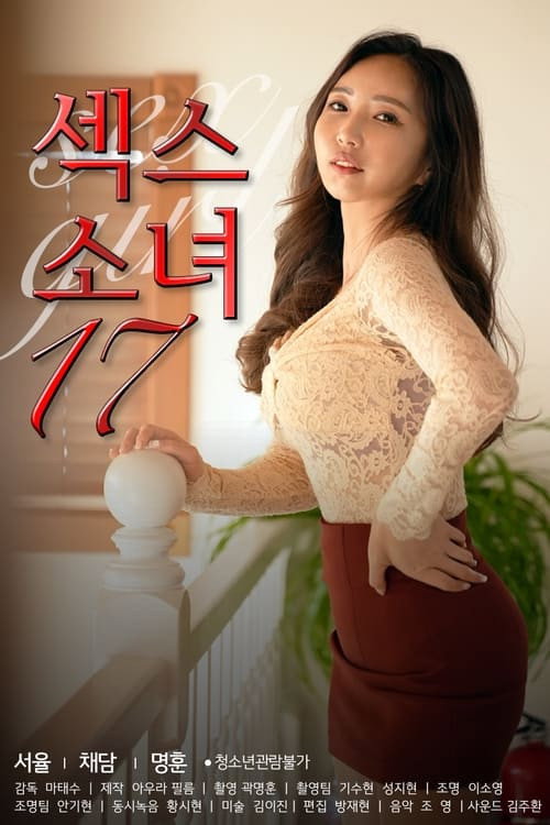 Sex Girl 17 (2022) poster