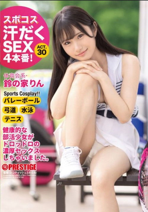ABF-035 Spokosu Sweaty SEX 4 Production! Athlete/Rin Suzunoie Act.30 (2023) poster