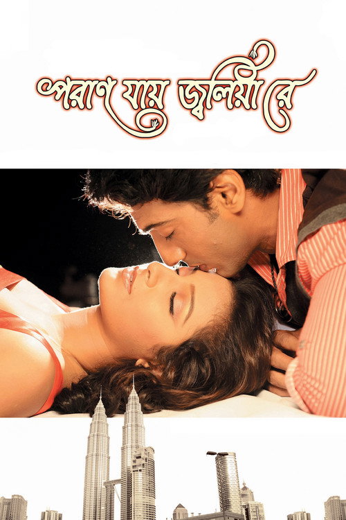 পরান যায় জ্বলিয়া রে (2009) poster