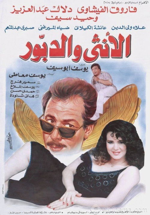 The Woman And The Hornet (1998) poster