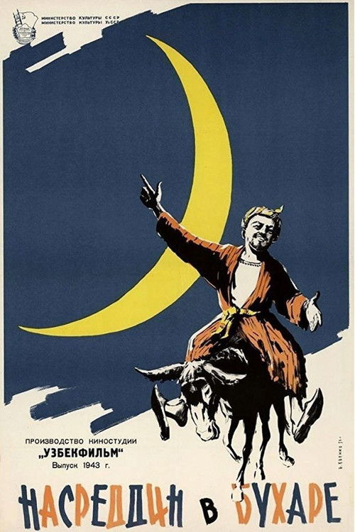 Насреддин в Бухаре (1943) poster