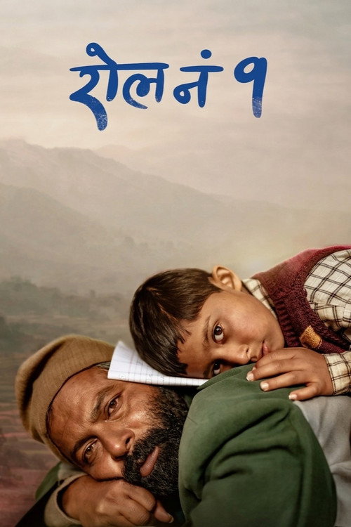 रोल नं १ (2026) poster
