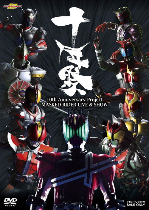 10th Anniversary Project: Masked Rider LIVE & SHOW (2009) poster