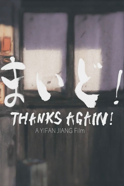 Thanks Again! (2022) poster
