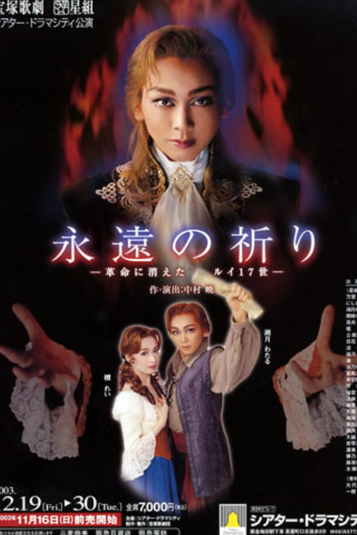 Eternal Prayer -Louis XVII Lost in the Revolution- (2003) poster