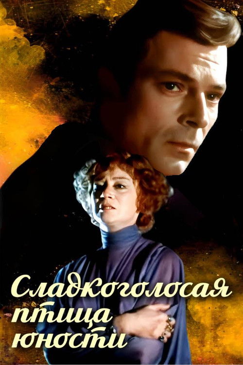 Sweet Bird of Youth (1978) poster