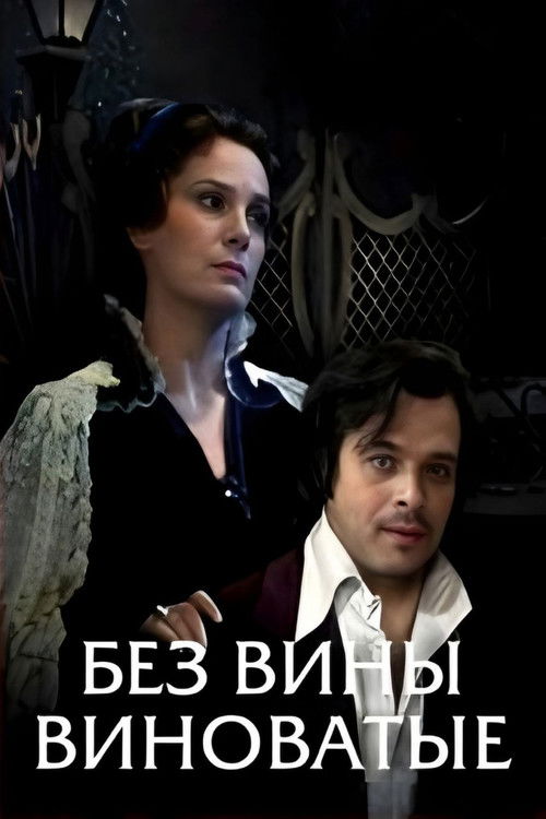 Guilty Without Guilt (1985) poster