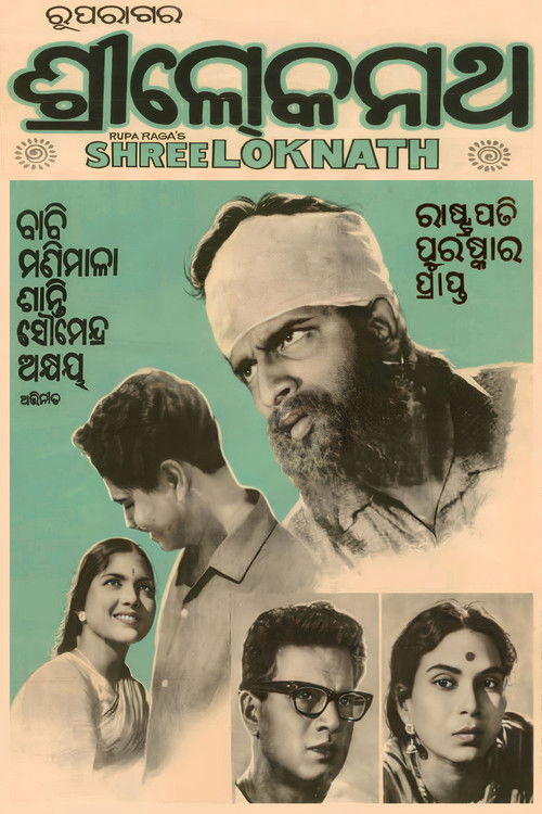 Shree Loknath (1960) poster