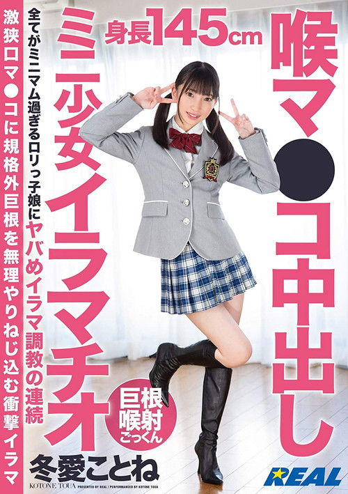 Deep Throat Creampie Sex With A Miniature Barely Legal Babe Kotone Toa (2020) poster