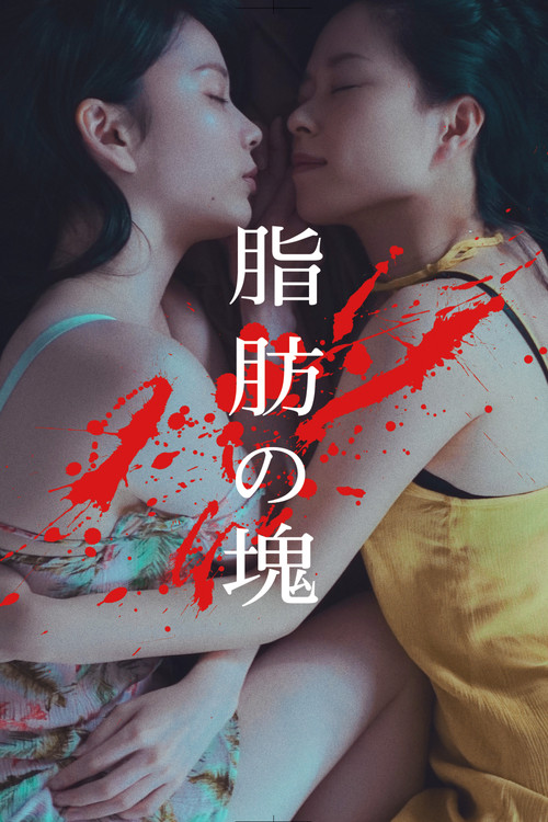 Chunk of Meat (2018) poster