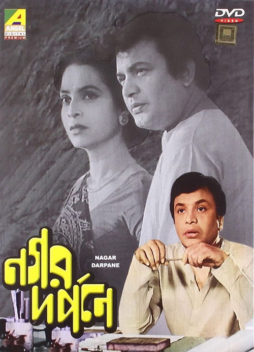 Nagar Darpane (1975) poster