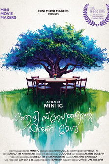 ആദി സ്നേഹത്തിന്റെ വിരുന്ന് മേശ (2025) poster