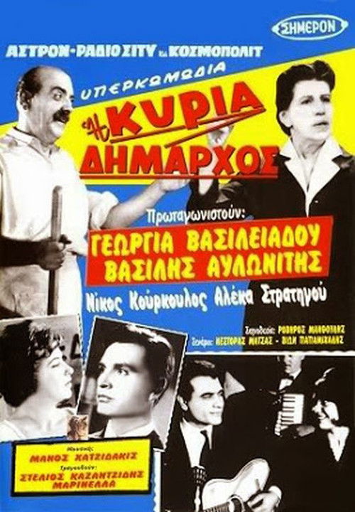 Madame Mayor (1960) poster