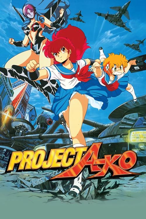 プロジェクトA子 (1986) poster