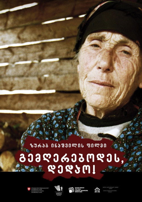 გემღერებოდეს, დედაო! (2008) poster