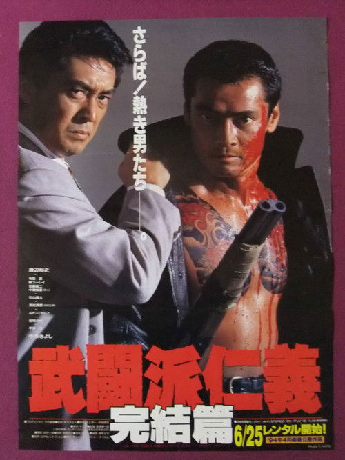 Warrior's Justice 3 - Termination (1994) poster