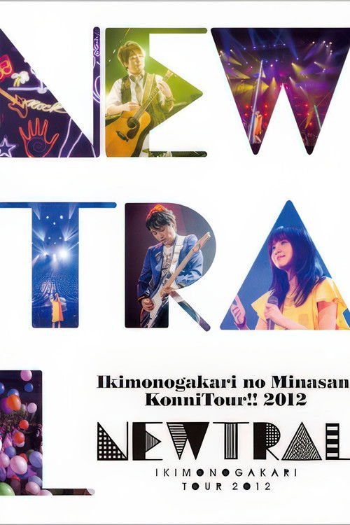 いきものがかりの みなさん、こんにつあー!! 2012 ~NEWTRAL~ (2013) poster