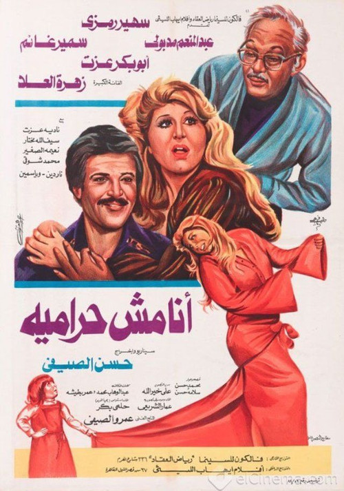 Ana mshun hiramia (1983) poster