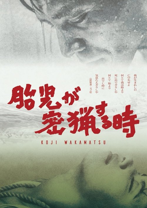 The Embryo Hunts in Secret (1966) poster