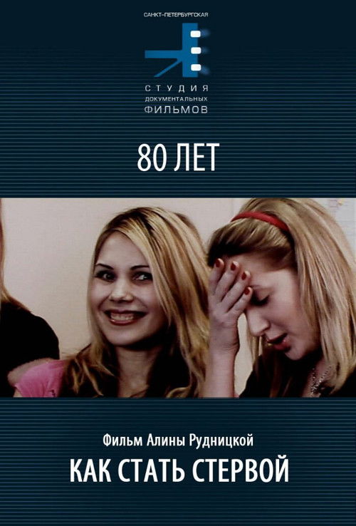 Bitch Academy (2007) poster